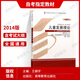 备考2025 现货全新正版 自考教材12350儿童发展理论 2014年版王振宇高等教育出版社  朗朗图书自考书店 附考试大纲 朗朗图书 【0基础必入】12350教材试卷+精讲班课 全国通用