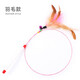 Jingdong Express Cat Funny Stick Fishing Rod Long Cat Toy Feather Bell Pet Supplies Small Fish Toy Steel Wire Feather Cat Funny Stick 1 Pack