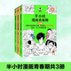 [China Geographie 12345 Full Series] Halbstündige Comics Chinesische Geographie 1 2 3 Jiangnan Kapitel 4 Seidenstraße Kapitel 5 North China Plain Chapter Chen Lei halbstündiges Comic-Team Wenn das gesamte China eine Klasse ist, wird Geografiekenntnisse leicht zu erinnern sein. Sammlung der chinesischen Geographie-1-5-Serie Full Set [19 Bände insgesamt] halbtündige Comics
