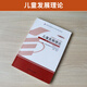 
Books for self-study examinations for higher education 12350 Children's Development Theory Higher Education Edition Preschool Education Junior to Bachelor’s Education 2025 College to Bachelor’s College to Bachelor’s College Set of Adult Adult Self-study Textbooks [12350 Children's Development Theory] Textbooks