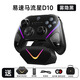 EasySMX Meteor D10 Wireless Game Controller Double Cut Trigger Switch Bluetooth TMR Joystick FPS Game PC Android Apple Mobile Game Mobile Computer Steam Dual Shadow Wonderland Fog Hidden Black Standard Base + Rocker Cap + Storage Bag
