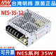 电源NES-35-24/5V/12开关电源35W15W经典款NES-25-24直流 NES3524