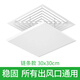 Jinying central air conditioning windshield office duct ceiling machine square air outlet wind guide plate anti-direct blowing cover wind guide shield 30*30CM chain clause