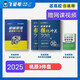 飞轮哥 2025机原机设考研复习全书220题强化680题速背手册赠网课 机原复习全书+习题册