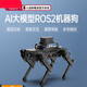 Fantasy ROS Robot Raspberry Pi Dog mécanique à quatre pattes AI Visual Mockup Bionic Programmable slam Drawing Flagship Flagship Development Version + Aluminium Box Raspberry Pi 4B / 8G