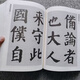 
Jingpin Shining Yan Zhenqing's calligraphy collection Dahou calligraphy books Large characters Chinese characters art appreciation books Page number 724