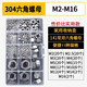 Tianzhuo Hardware 304/201/316/321/2205 stainless steel hexagonal nuts, bolts, nuts, screw caps, M110-1 piece 304 stainless steel