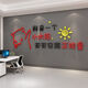 
Office office wall decoration corporate culture atmosphere layout entrance image employee motivational slogan 12804 small sun - big red head + black + medium yellow 0cm*0cm