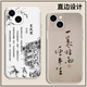 猫漫尖苏轼手机壳苹果15适用华为mate60pro定风波iphone14promax一蓑烟 直边TPU-古董白-JLY13565苏轼 iPhone15