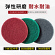 Shantou Lincun electric scouring pad polishing head tool floor tile cleaning artifact angle grinder scouring pad polishing artifact 4-inch green + red + gray each + suction cup + post