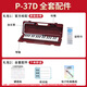 雅马哈（YAMAHA）口风琴P-37D教学娱乐37键儿童学生音乐玩具初学入门启蒙乐器 P-37D