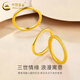 China Gold (CHINA GOLD) 18K gold Sansheng III ring for women new plain ring Valentine's Day birthday gift for girlfriend and wife 18k plain ring about 0.3g No. 12 + rose gift box