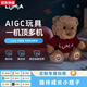 
Qilicai Ai Enlightenment Club Early Education Speaking English Smart Dialogue Bear Children's Day Toys Women's Gift Lumia Bear