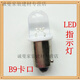 美克杰定制LED卡口螺口3V6V12V24V28V30V仪表指示灯珠小电珠物理实验小 3V 螺口 其它 白