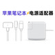 适用苹果macbook笔记本电脑电源适配器A1466A1278A1370A1502A 45W侧头/L头/一代/原配版【3C认