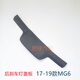 Litian is suitable for 1719 MG 6 tailgate upper trim panel assembly MG6 brake light cover rear glass guard MG6E EMG6