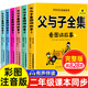 父与子书全集正版彩色注音版全套6册二年级上册课外书必读适合小学生一年级三年级看的漫画书看图讲故事儿童绘本说话写话阅读书籍 【共828页】父与子全集_全套6册