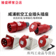 Weipu Industrial Plug Spocket Typ235 Мужской и женский разъем 16A32A5 Core Light/Sciled/Mobile TYP285 16A5 16A5 Core Light-In-Contact Socket_typ6623