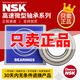 日本NSK微型高速轴承 692 693 694 695 696 697 698  ZZ 金属密封 NSK-695ZZ(金属密封）假一赔十