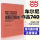 车尔尼钢琴练习曲50首 (手指灵巧的技术练习作品740 699)车尔尼练习曲50首钢琴740练习曲车尔尼740钢琴书教