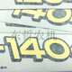 丽田机罩贴花贴字6B11046B12046B13546B1404拖拉机农机配件成套 6B1354一对