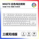 腹灵MK870纯白侧刻机械键盘成品客制化套件87键热插拔电竞游戏办公 白色单模版+纯白侧刻键帽 康腾特KTT-酒红轴【麻将音】