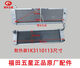 Dreirad originalzubehör Wasserkühlkühler Kühler Kühler Wassertank Dreirad Wassertank Futian Doppelschockdämpfer Wassertank 1F11301