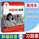 外教社 新编日语重排本1234教材+习题集+学习参考+词汇手册全套16册 学生用书 周平陈小芬日语基础阶段用书日本语教程自学入门 新编日语重排本12344册