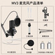 Meisheng microphone computer live broadcast anchor special noise reduction USB desktop gaming e-sports recording singing karaoke professional radio equipment MV3 (cantilever model with built-in sound effects and mobile phone adapter)