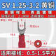 咏幻定制开口SV1.25-3.2压接线UT1-3Y型U形叉口带胶绝缘线耳18-22铜鼻 黄铜加厚SV12532红色100个