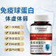 U.S. imported technical immunoglobulin for men and women with poor physical constitution, improve immunity, anti-viral invasion 100 capsules/bottle, three bottles cycle pack