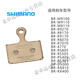 Snowg Shimano Shimano Road Patrone R9270R8170R7170 Mountainbike M9181100 Bremsblock Shimano L05A-Rf Shimano Luck Film separates Paket /