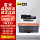 Fumi TN333 Порошковая коробка, подходящая для Lischen GA7030DN Powder Box GB3031DN GB7031DN Printer Box Laser Копировать все многофункциональную барабанную подставку для барабанной стойки