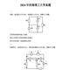 [Elektronische Version ist nicht physisch] 2026 Henan University of Technology 844 Circuit Postgraduierten -Aufnahmeprüfungsfragen und Antworten für elektronische Versionsberatung Link