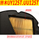 Convient pour Qingqi Suzuki UE125 Youyou UU125TUY125T Filtre d'air Original Uy125t Sponge Original avec anti-contrefaçon 13786