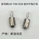 丽田欧司朗3930 T4W 24V 4W卡车货车室内灯仪表盘指示灯泡平角示宽灯 两支 T4W12V3893斯洛伐克产
