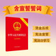 The Constitution of the People's Republic of China, the latest revised version in 2018, gold-gilt cover, red leather embossing, containing oaths of oath