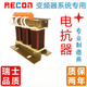 Frequency converter reactor ACL incoming line input OCL outgoing line output three-phase filter reactor 0.75~630KW frequency converter 0.75KW_3A three-phase input_incoming line reactor
