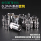 Fujiwara Hardware Tools 6.3MM Xiaofei Ratchet Wrench Quick-Range Hexagon 6-angle Sleeve Head Sleeve 11301 3.5mm/11301