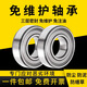Maintenance-free bearing 6200 201 202 203 204 205 206 207 Special bearings for harvester agricultural machinery 6205/P5 Three-year maintenance-free high-end precision