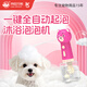 Laiwang Brothers Pet Bath Bubbler Cat and Dog Shower Gel Shampoo Foaming Dilution Bottle Bubble Machine Dog Bathing Artifact One-click Bubble + Level 7 Waterproof Awkward Bear Bubbler