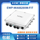 H3C (H3C) EWP-WA6622/6624X/6628X/6628XM/6630X/6636/6638/6638I-FIT WA6628E-T Крытый и наружный промышленный класс WIFI6.
