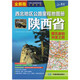 Shaanxi Map Book 2025 New Road Mileage Map Book of Northwest Shaanxi Province Default Specifications
