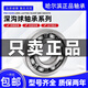 Harbin-Lager 6207 6208 6209 6210 6211 6212 6213 Z ZZ 2RZ HRB-ZH 6212-2RZ