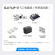 DJI (DJI) Drone DJI Flip All-Round Mini Aerial Photograph