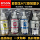 Epson original 672 ink L310L313L360L380L383L1300L565 printer ink four colors blue C