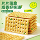 Totaste Toast chive soda biscuits 350g salty soda children's breakfast for pregnant women office casual snack cake points