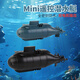 Submarine toy simulation mini remote control submarine four-six-way toy boat electric model boy children's toy nuclear submarine six-way [black] store manager