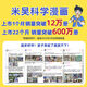 米吴科学漫画书第六辑全套12124册正版奇妙万象篇阿基米吴趣味 24册全套米吴科学漫画