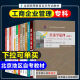 【自营正版】图书备战2025 北京自考教材01A0308工商企业管理(专科)自学考试教材工商管理商务管理专科英语计 14070 企业运营管理